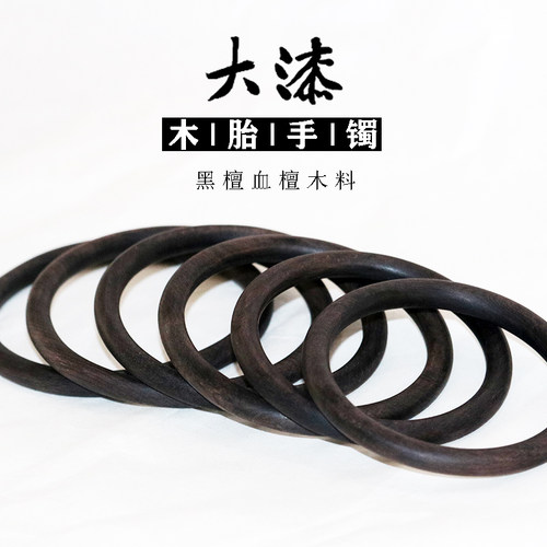 【零漆造物】黑檀血檀木原木木胎无漆无蜡大漆漆艺漆器专用材料细