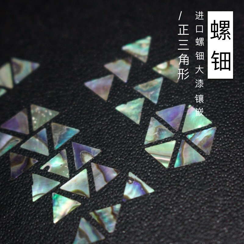 [零漆造物] 大漆材料进口螺钿贝壳片(正三角形)大漆镶嵌工艺