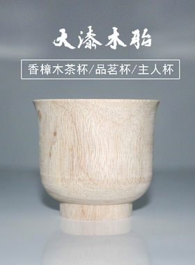 【零漆造物】大漆木胎漆器木胎茶杯 漆艺材料 茶具茶杯胎体
