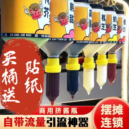 商用悬挂式炸薯条酱料桶挤酱瓶