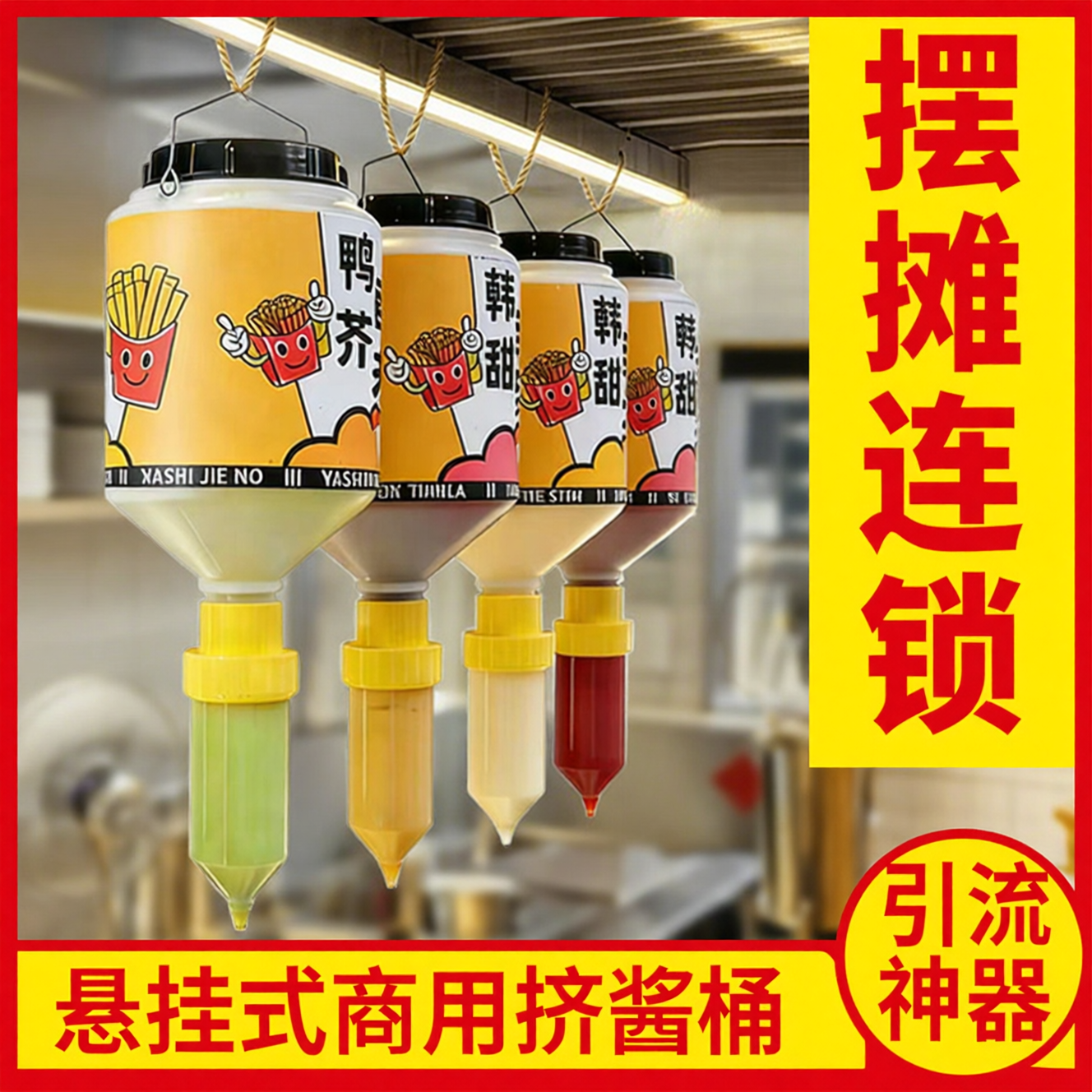 商用悬挂式挤酱瓶食品级大容量挤酱挤压瓶吊汁瓶调料罐薯条酱料瓶