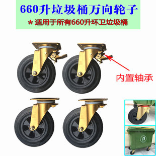 660升垃圾桶万向橡胶轮子户外垃圾箱专用8寸脚轮轱辘通用配件支架