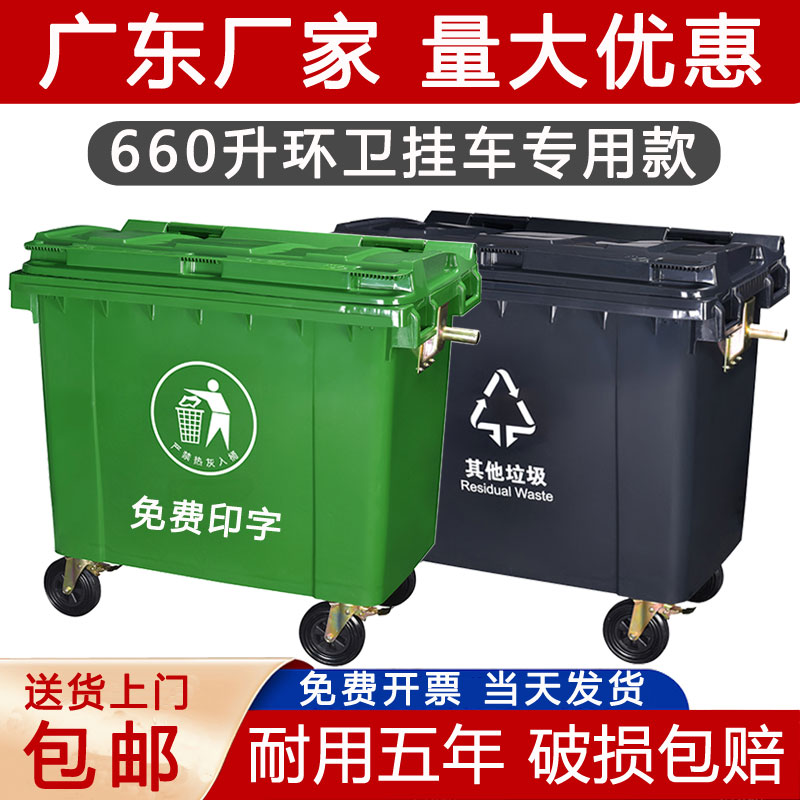 环卫垃圾桶660升L大型挂车桶大号户外垃圾箱市政塑料环保垃圾桶-封面