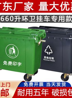 环卫垃圾桶660升L大型挂车桶大号户外垃圾箱市政塑料环保垃圾桶