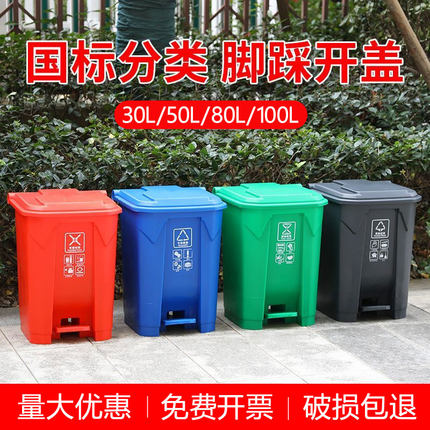 脚踏式新国标四色分类垃圾桶50升户外办公室30L商用脚踩大号带盖