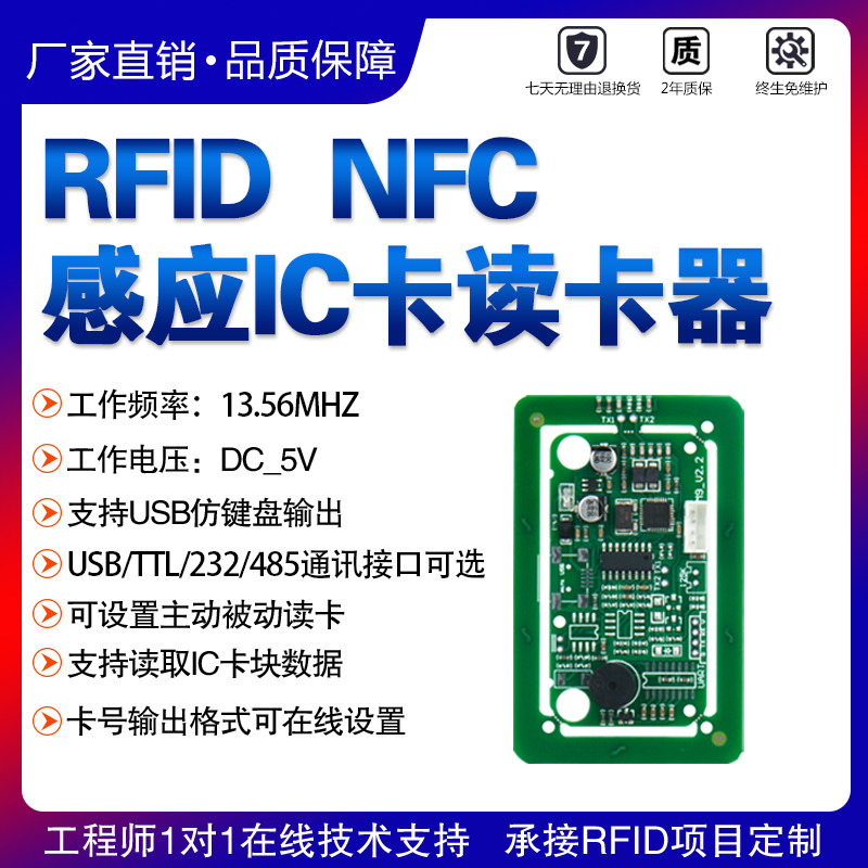 RFIDNFCIC卡读卡模块
