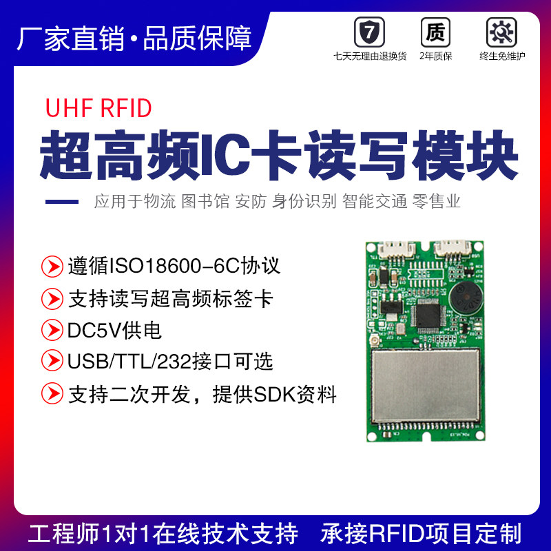 超高频IC卡读卡模块iso18600-6C