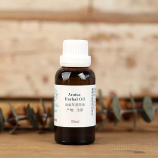 法国山金车浸泡油30ml护肤基础油舒缓腿足霜促循环强化皮肤手作