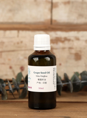 印度有机冷压葡萄籽油绿色油质50ml按摩油基础油保养皮肤滋润清爽