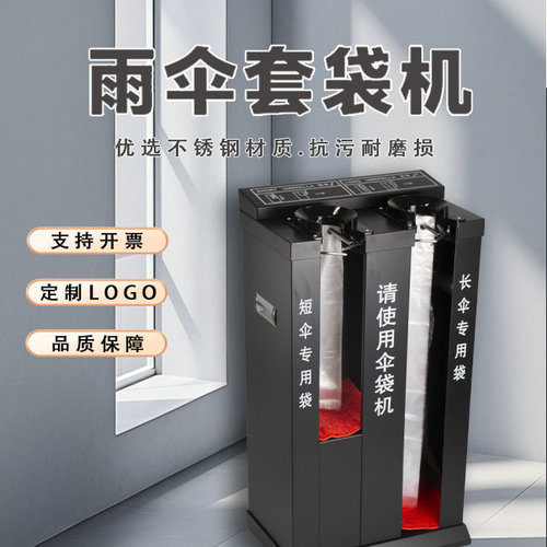 雨伞套袋机不锈钢伞套机商用伞袋机套伞机自动雨伞机雨伞袋雨伞架