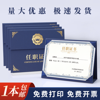 文威任职证书厂家直销定制可打印