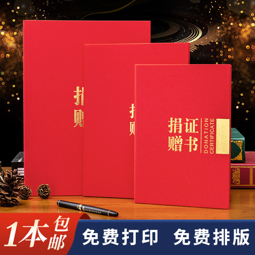A4A3磨砂珠光纸面捐赠证书爱心捐款荣誉颁奖外壳封面内心定制做
