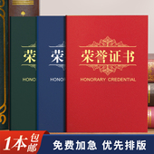 荣誉证书竖版 A4优秀员工获奖奖状大12k磨砂珠光A3封面外壳定制8k