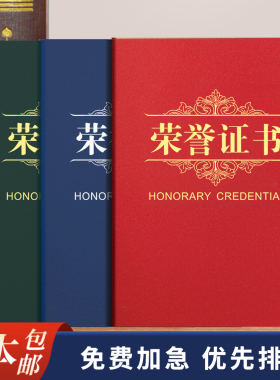 荣誉证书竖版A4优秀员工获奖奖状大12k磨砂珠光A3封面外壳定制8k