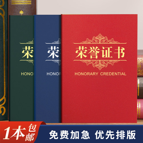 定制打印发货快荣誉证书文威