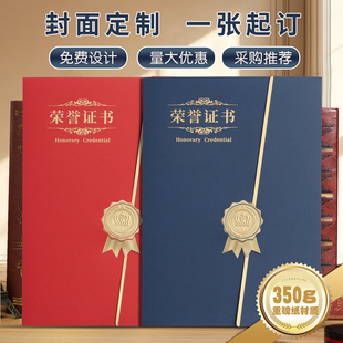 荣誉证书a4高级感奖状获奖优秀员工定制结业聘书外壳封套打印内页