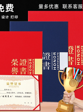 A4荣誉证书竖版8k奖状优秀员工获奖结业证书A3封面定制外壳打印