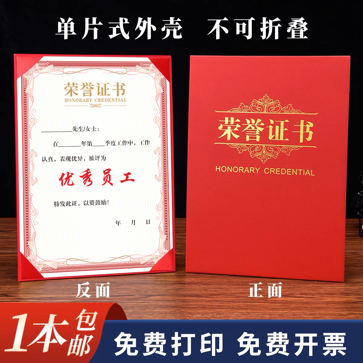 非折叠外壳荣誉证书文威