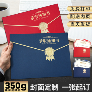 录取通知书A4高级感荣誉入学通知书定制信封幼儿园封套定制做打印