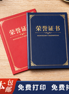 A4荣誉证书奖状结业聘书优秀员工获奖证书全版封面皮外壳定做打印