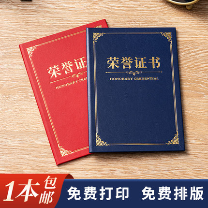 A4荣誉证书奖状结业聘书优秀员工获奖证书全版封面皮外壳定做打印
