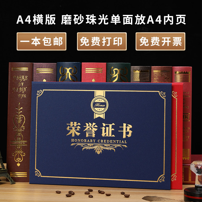 A4横版荣誉证书结业聘书获奖爱心颁奖奖状定制做优秀员工内页打印