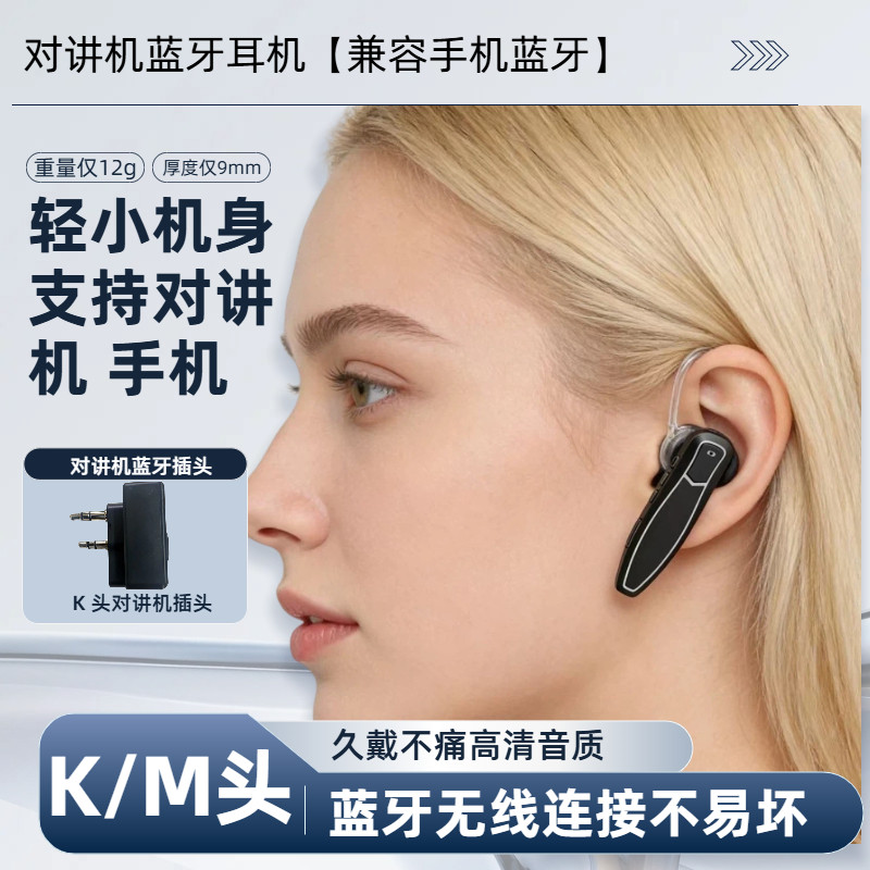 高品质对讲机蓝牙耳机K/M头入耳式柔软久戴不伤耳适用酒店餐饮KTV