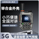 26年新款 全国对讲手持机5000公里5G户外车队酒店餐饮工地对讲机