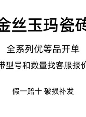 金丝玉玛瓷砖全规格60x120 75x150 90x180十大品牌瓷砖全系列