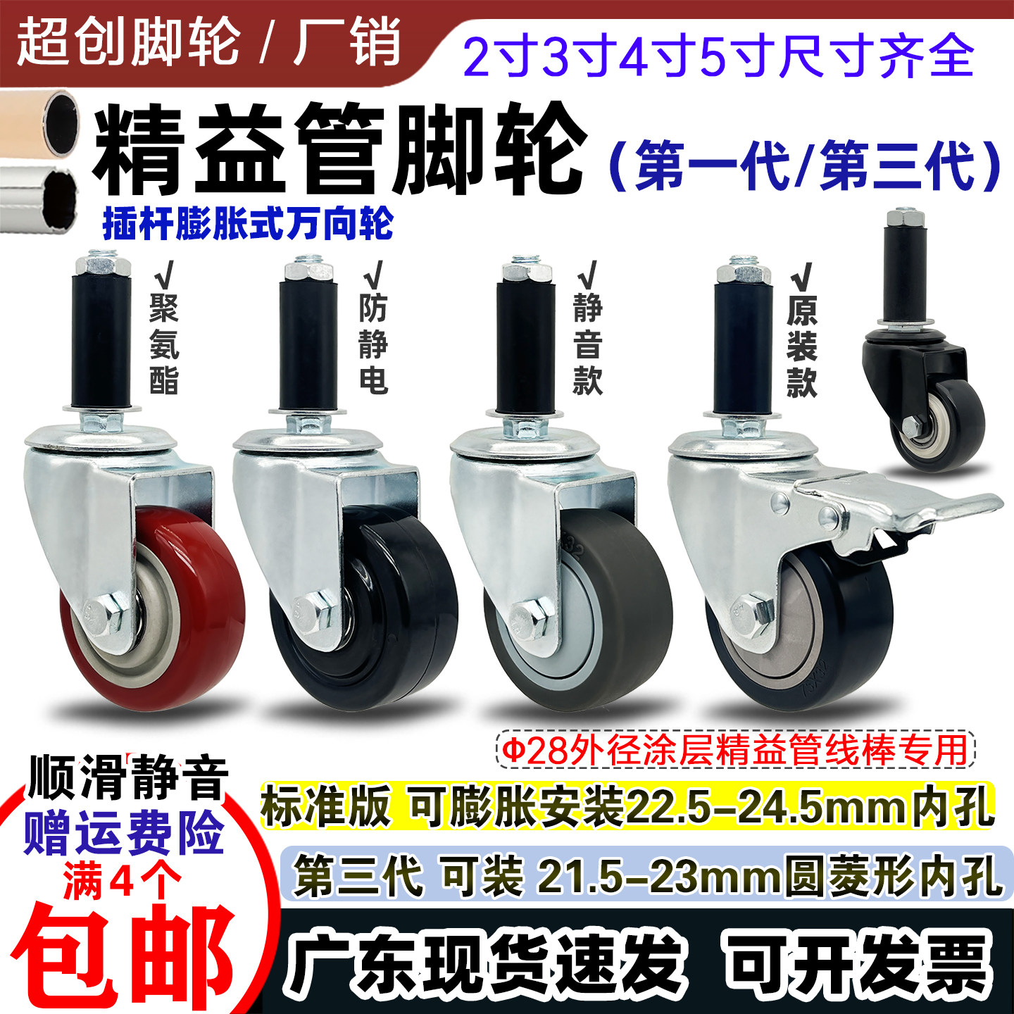 精益管脚轮2寸3寸4寸5插杆万向轮子第三代防静电线棒圆管膨胀刹车
