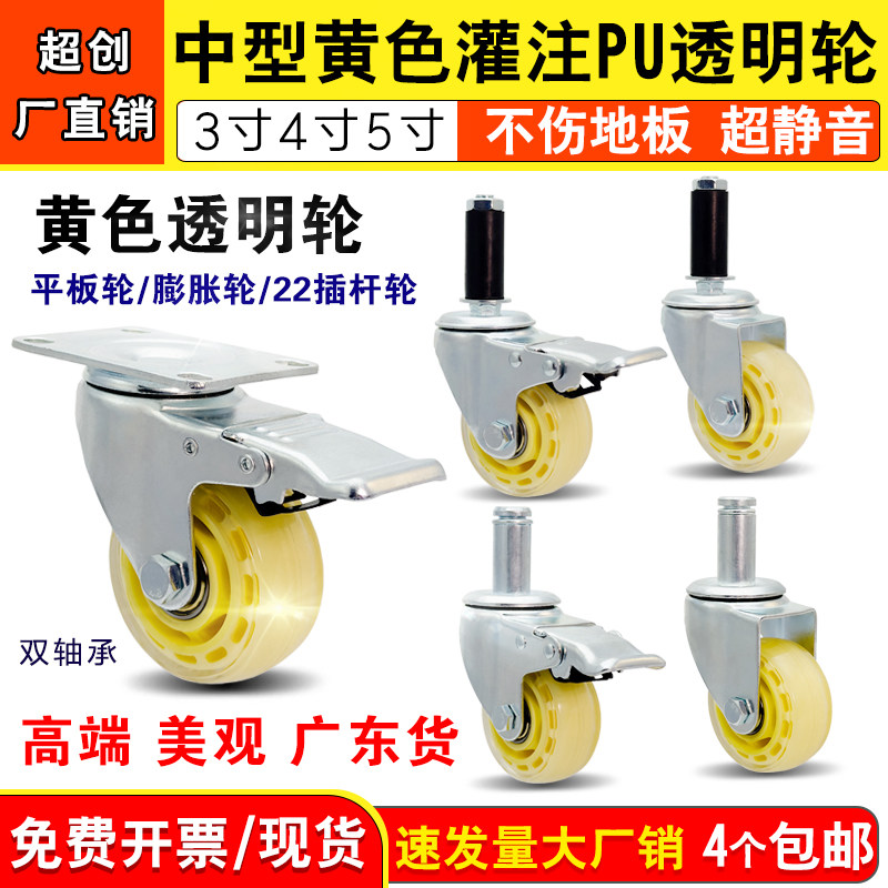 中型黄色灌注PU万向轮3寸4寸5寸透明静音滑轮精益管线棒插杆脚轮