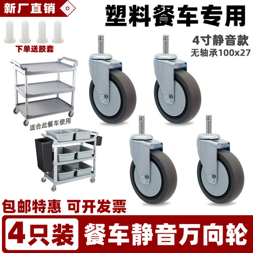 4只装)塑料三层餐车万向静音轮子