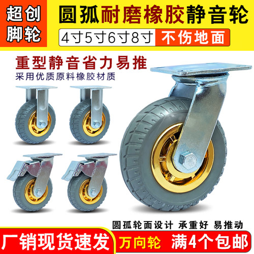 重型耐磨橡胶静音轮4寸5寸6寸8寸