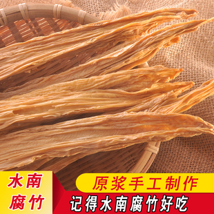 腐竹干货正宗农家烧柴火灶手工吉水2斤散装江西特产水南天意腐竹
