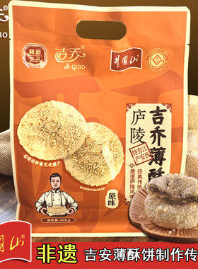 吉乔薄酥饼吉安江西特产下午茶点