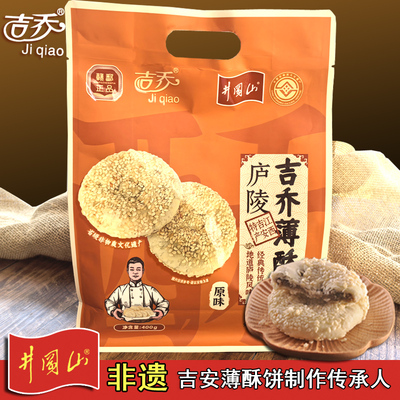 吉乔薄酥饼吉安江西特产下午茶点