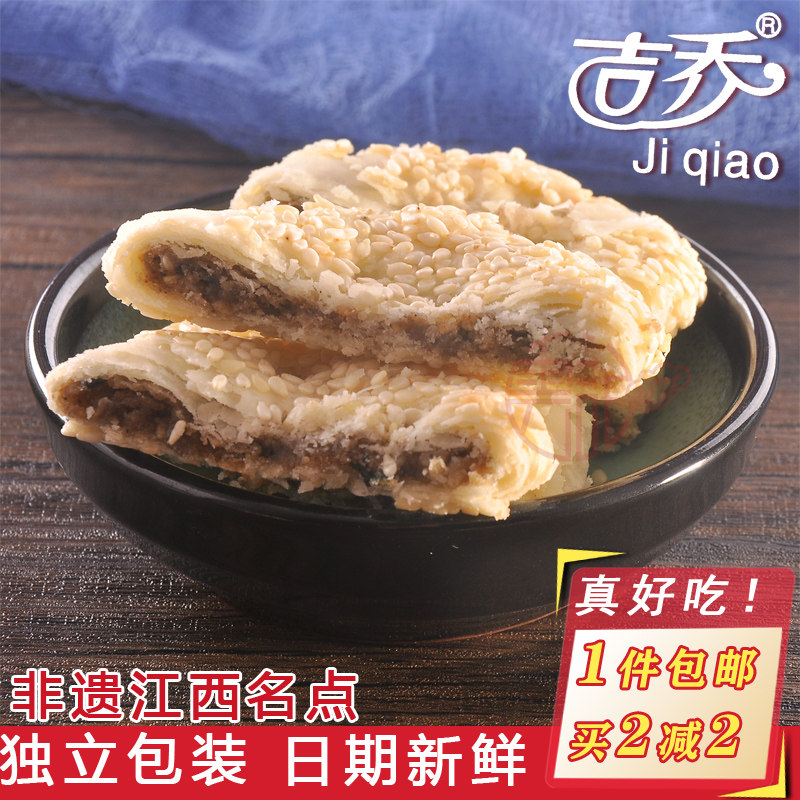 江西吉安薄酥饼井冈山特产传统非油炸芝麻甜糕点小吃中秋茶饼吉乔