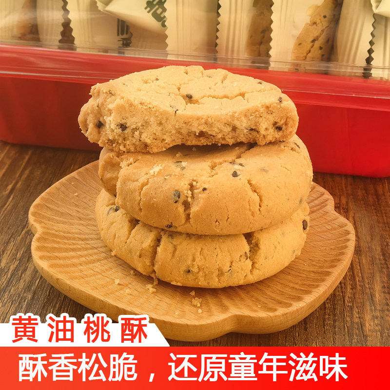 黄油桃酥饼干独立包装手工传统老式酥饼老人正宗休闲零食江西特产