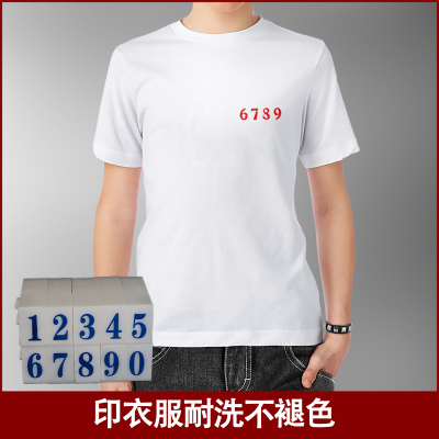 衣服编学号医院校服工号作服装活字组合特大数字号码印章不褪退色