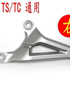 速珂cu配件SOCO电动车TCTS系列前脚踏总成连接支架脚踏管脚