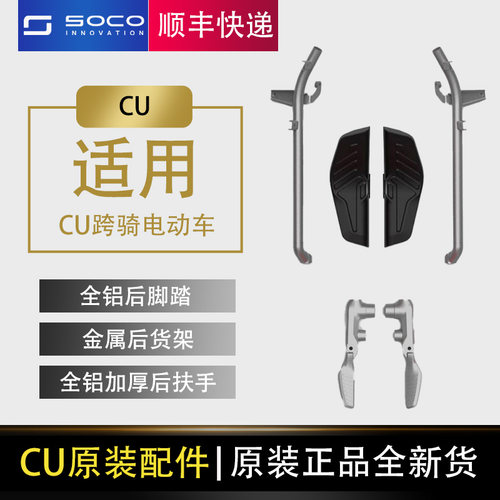 速珂电动车专用前后脚踏速珂