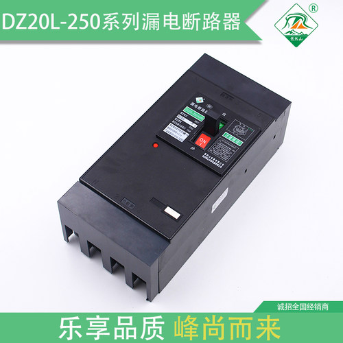DZ20L-250/4300杭州萧山漏电金峰型JFM20L漏电断路器萧山乐峰电器 - 封面