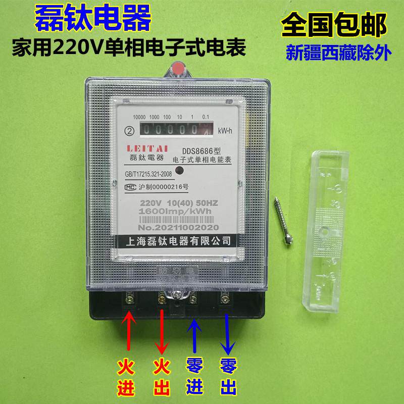 包邮透明款电子式电表塑壳 220V单相出租房 家用电能表火表20A40A