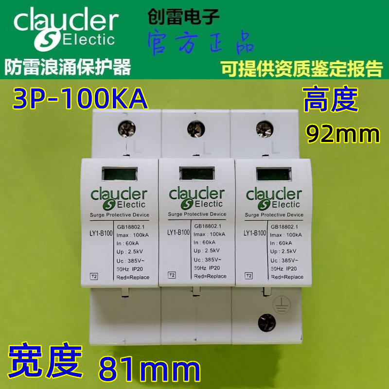 浪涌保护器3P100KA3相3线促销