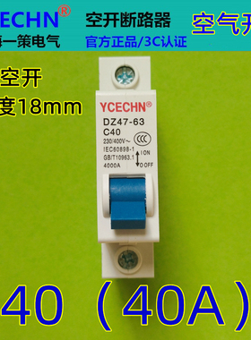 包邮正品空开断路器1P40A 家用小型空气开关DZ47 C40电闸保护开关