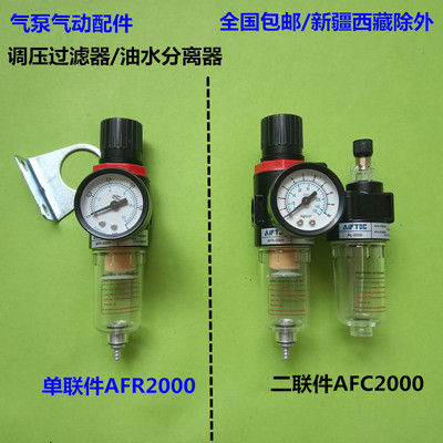 包邮气源处理器AFR2000空气过滤器调压阀油水分离器AFC2000油雾器