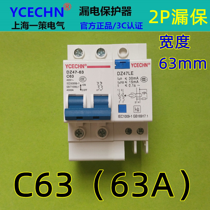 包邮2P家用漏电保护器二极相总闸空开63A断路器C63空气开关带漏保图片
