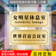 仙女驻凡大使馆宿舍门牌搞笑定制贴寝室门口送双面胶撕下不留痕迹