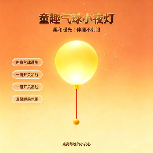 硅胶气球创意小夜灯拍拍儿童卧室床头喂奶伴睡氛围睡眠生日礼物