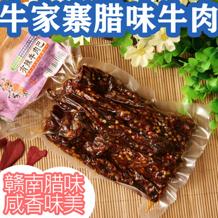江西赣南特产 牛家寨腊牛肉巴香肠腊肉有辣牛肉干风干客家无辣